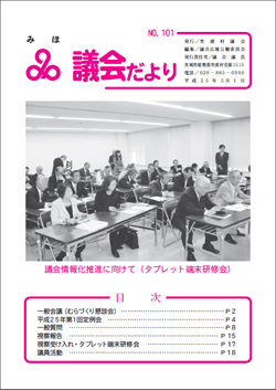 議会だより第101号表紙