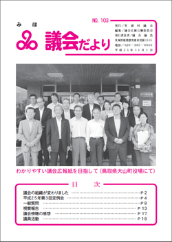 議会だより平成25年11月1日号表紙