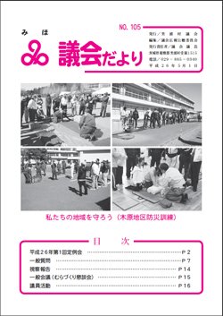 議会だより平成26年5月1日号表紙