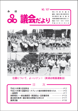 『議会だより平成26年11月1日号表紙』の画像