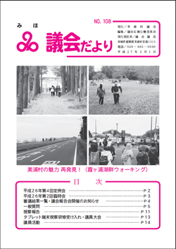 『議会だより平成27年2月1日号（No.108）』の画像