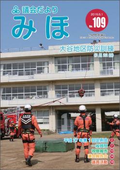 『議会だより平成27年5月1日号（No.109）』の画像