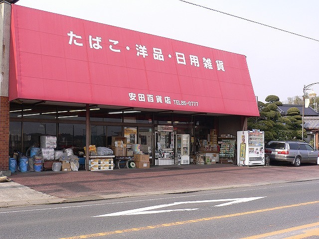 『安田百貨店』の画像