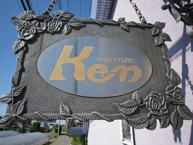 『ヘアースタジオ　KEN』の画像