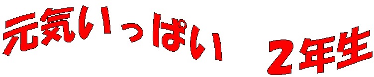 『2nendaiji』の画像