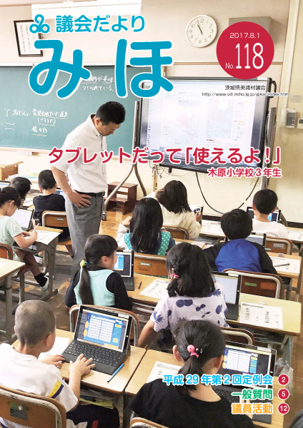 『議会だより平成29年（2017）8月1日号』の画像