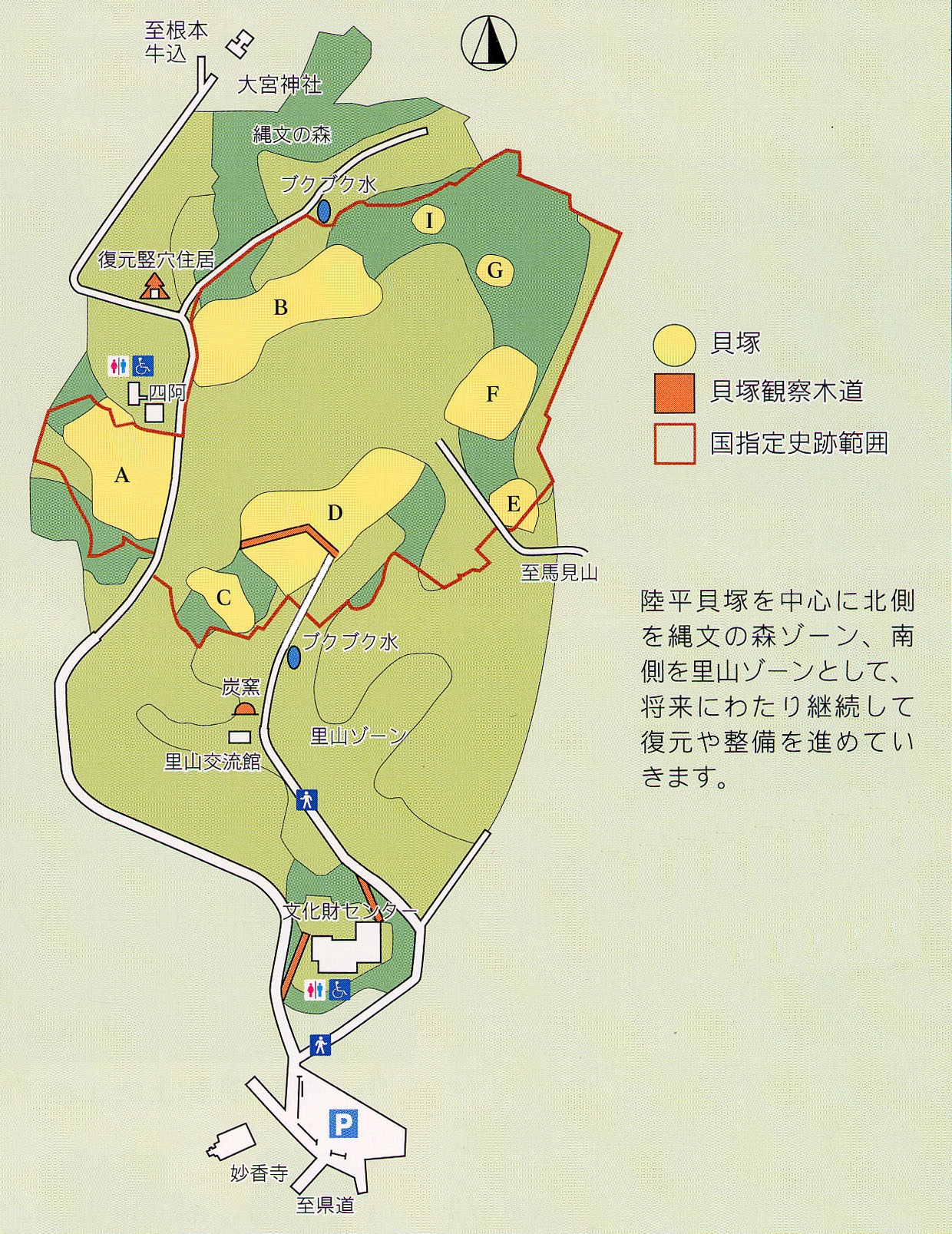 『陸平貝塚公園案内図』の画像