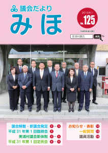 『議会だより　令和元年6月1日号』の画像