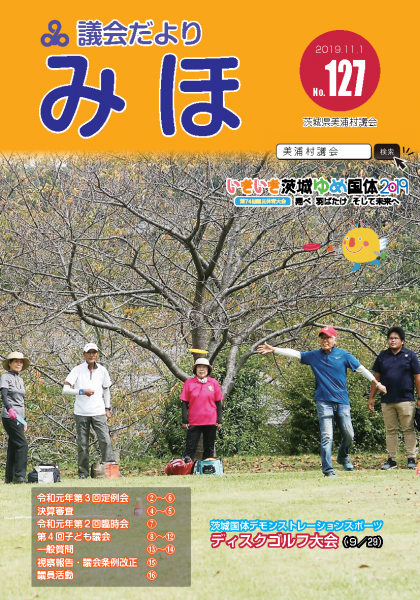 『議会だより令和元年11月号』の画像