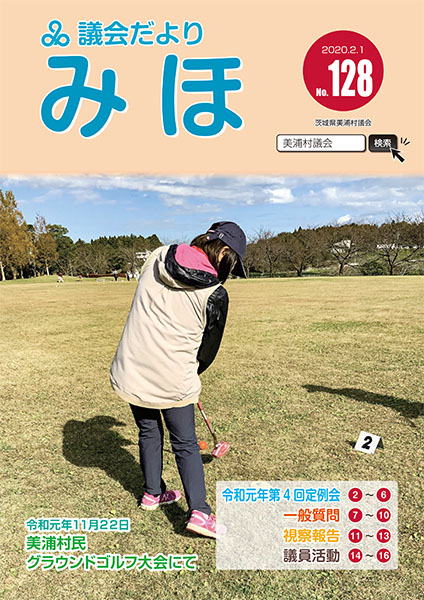 『議会だより令和2年2月号』の画像