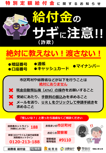 大田区 届かない 給付金 申請書