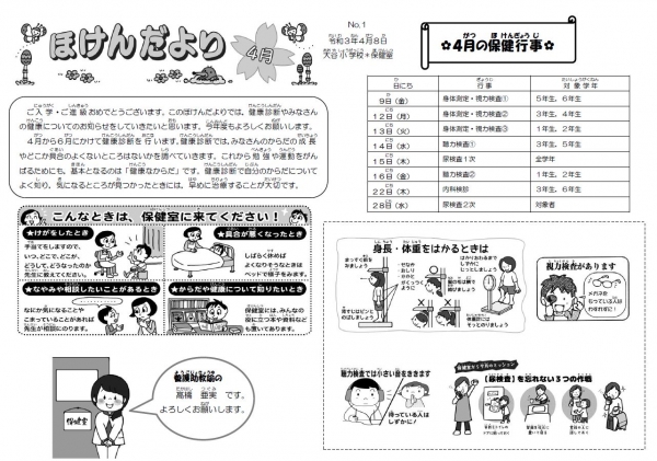 『hokenndayori4』の画像