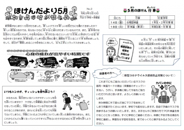 『hokenndayori5』の画像