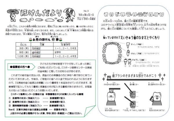 『hokenndayori6』の画像