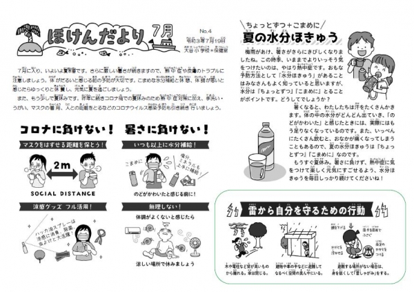 『hokenndayori7』の画像