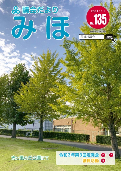 『議会だより令和3年11月号表紙』の画像