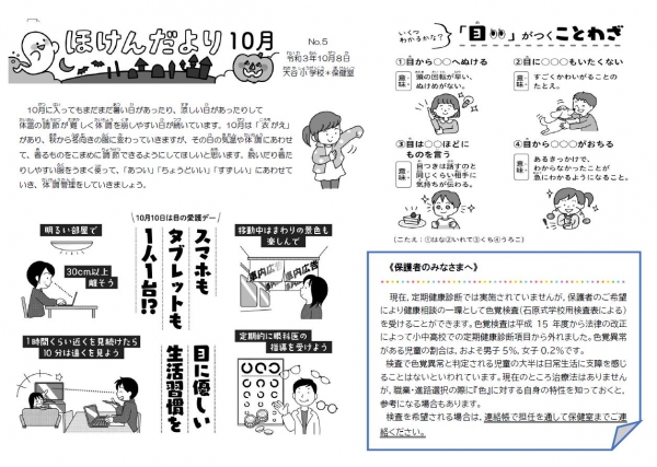 『hokenndayori10』の画像