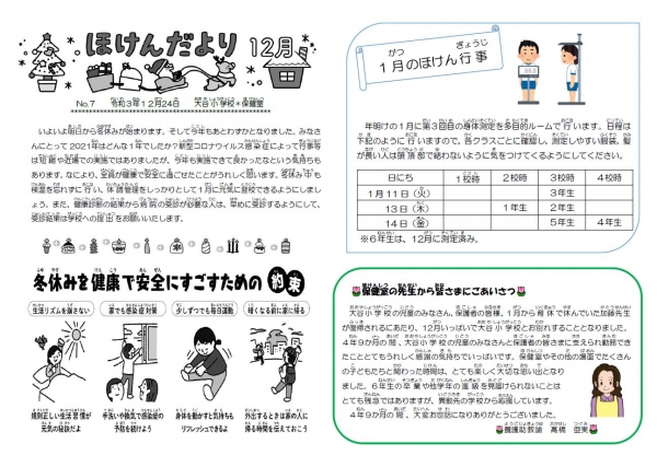 『hokendayori 12』の画像