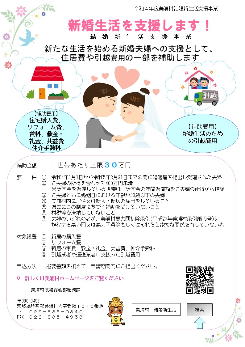 『『『R4結婚新生活支援事業チラシ』の画像』の画像』の画像