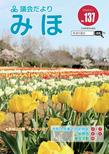 『議会だより令和4年5月号表紙』の画像