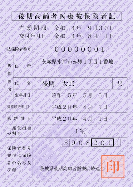 『保険証(紫色)』の画像