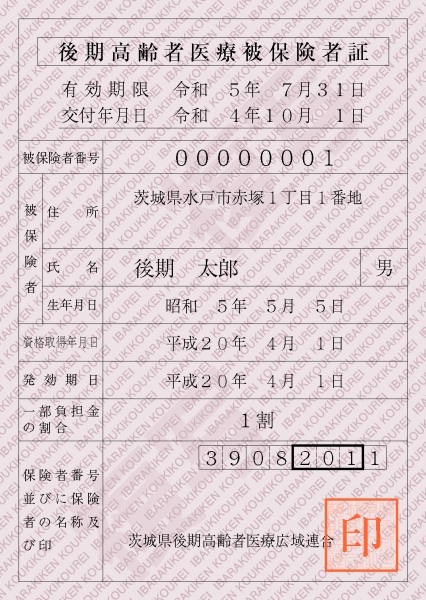 『保険証(セピア色)』の画像