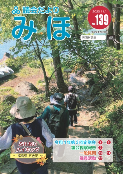 『議会だより令和4年11月号（No139）表紙』の画像