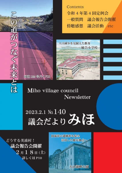 『議会だより令和5年2月号（No140）表紙』の画像