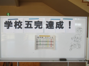 学校五冠2.17 『学校五冠2.17』の画像