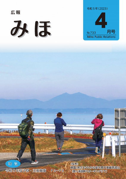 『令和５年4月号表紙』の画像