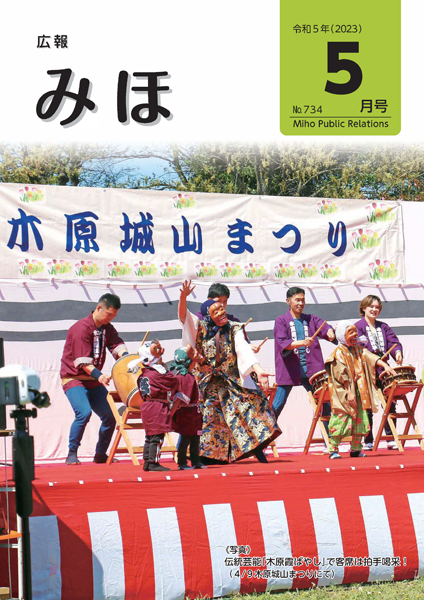 『令和5年5月号表紙』の画像