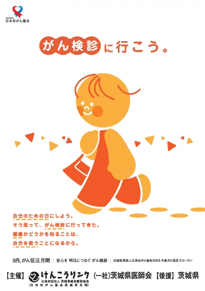 『がん検診』の画像