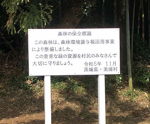 『【経済課】R05森林環境譲与税の使途公表(3)』の画像