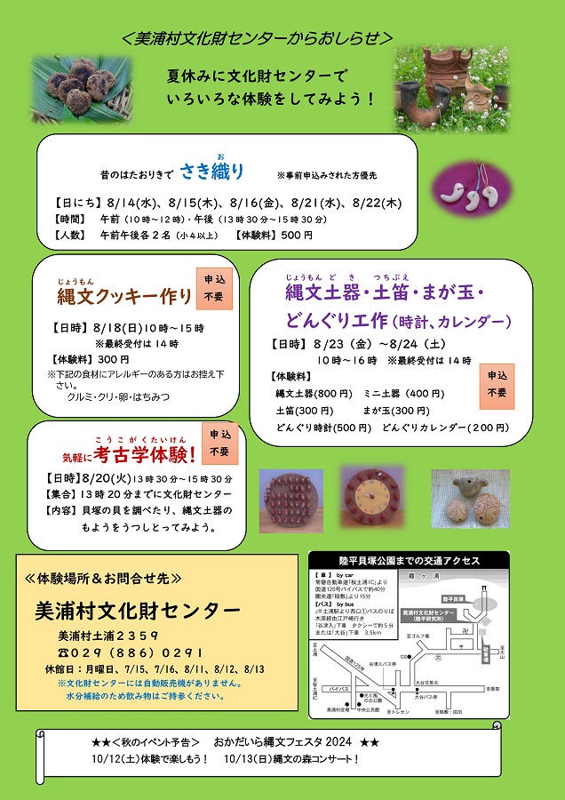 『【文化財センター】文化財センター夏の体験のおしらせチラシ』の画像