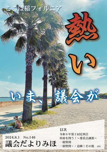 『P01－表紙－令和6年（2024）8月1日号』の画像