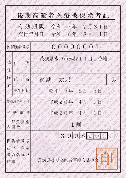 『【国保年金課】R06.8～保険証』の画像