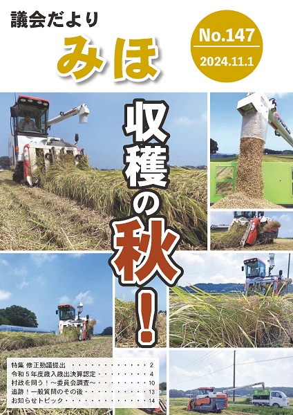 『P01－表紙－令和6年（2024）11月1日号』の画像