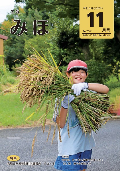 『P1－表紙－令和6年（2024）11月号』の画像