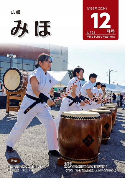 『P1－表紙－令和6年（2024）12月号』の画像
