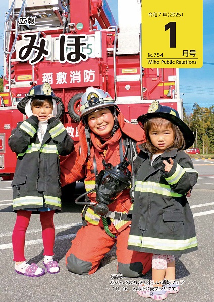 『表紙　令和7年1月号』の画像
