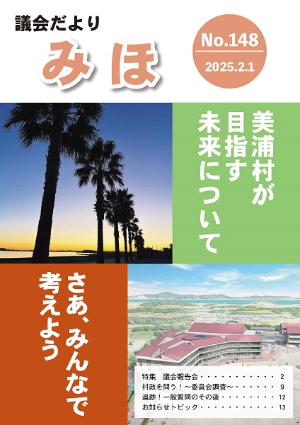 『P01－表紙－令和7年（2025）2月1日号』の画像