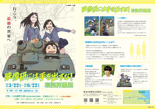 『映像研チラシ』の画像