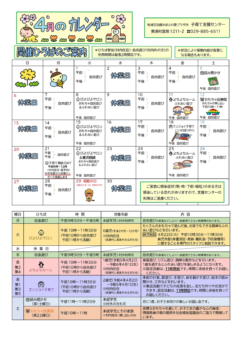 『R07.04子育てカレンダー』の画像