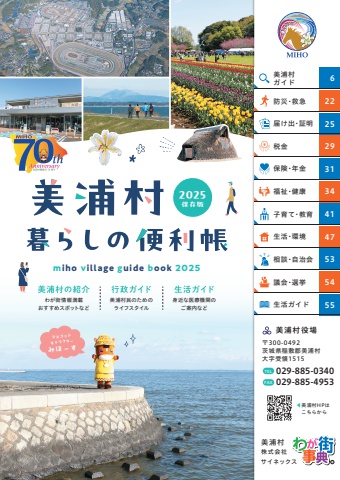 『2025暮らしの便利帳』の画像