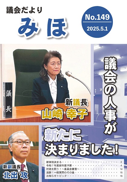 『P01－表紙－令和7年（2025）5月1日号』の画像