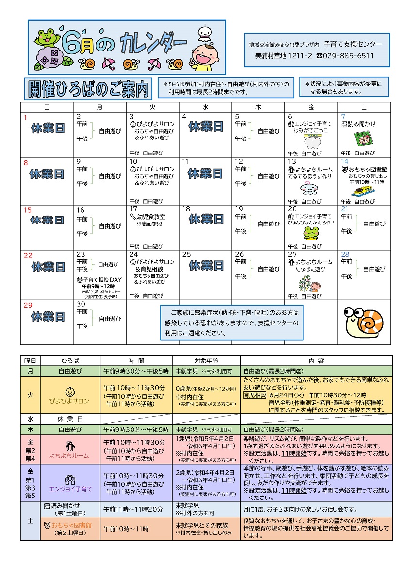 『6月号子育てカレンダー』の画像