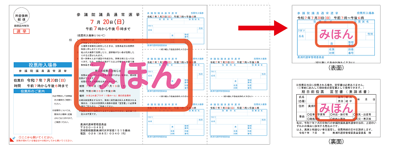 『7.20参議院入場券見本』の画像