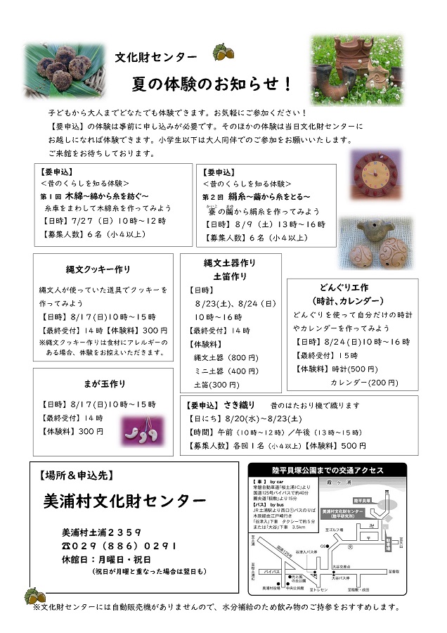 『（チラシ）文化財センター夏の体験のお知らせ』の画像