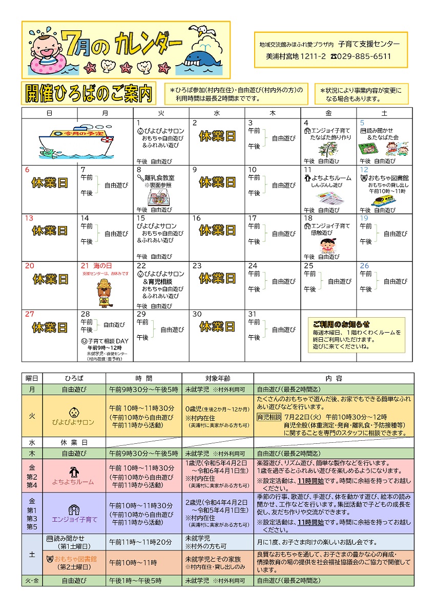 『7月号子育てカレンダー』の画像
