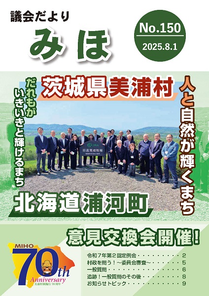 『P01－表紙－令和7年（2025）8月1日号』の画像